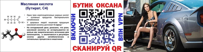 БУТИРАТ BDO 33%  площадка формула  Заречный  наркошоп 